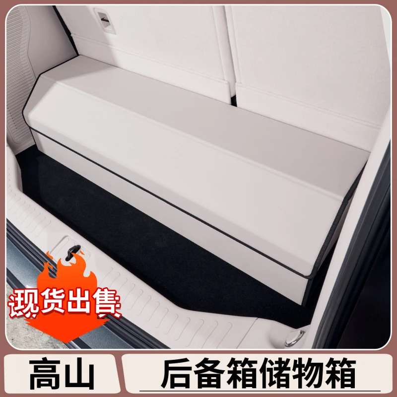 适用于魏牌高山7/8/9后备箱收纳置物箱尾箱储物盒车内饰用品大全