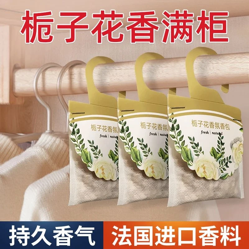 衣柜香包除味防霉防虫车载香薰可挂式花香清香卧室增留香淡香香氛