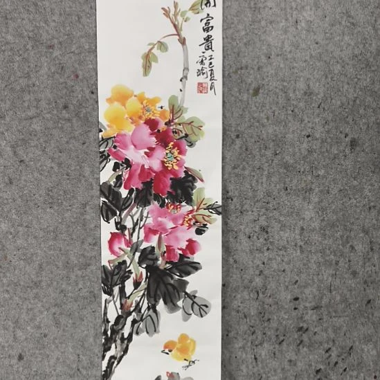 国画清*花开富贵险中求
