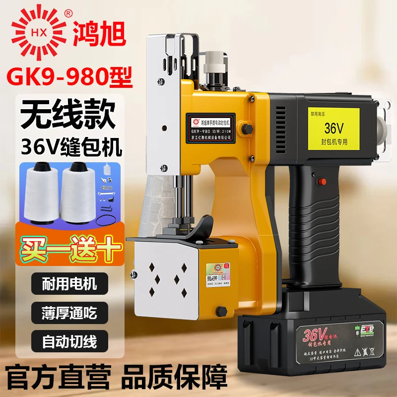 鸿旭GK9-980手提式无线电动缝包机充电封包机36V户外锂电池打包机
