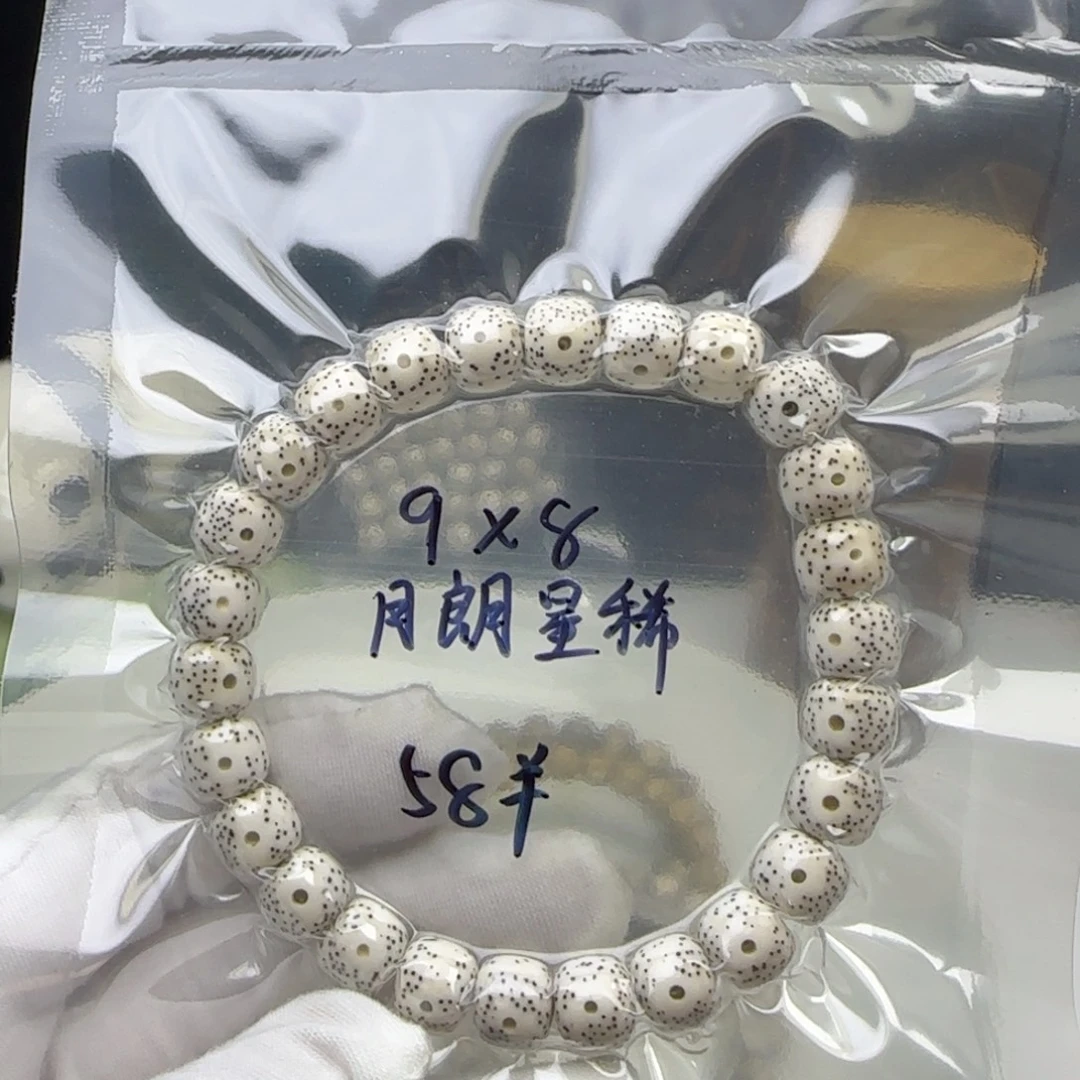 星月菩提手串卡9月朗星稀