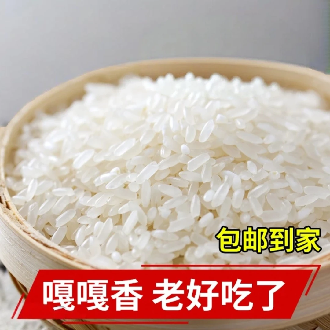 大米香甜 三斤装