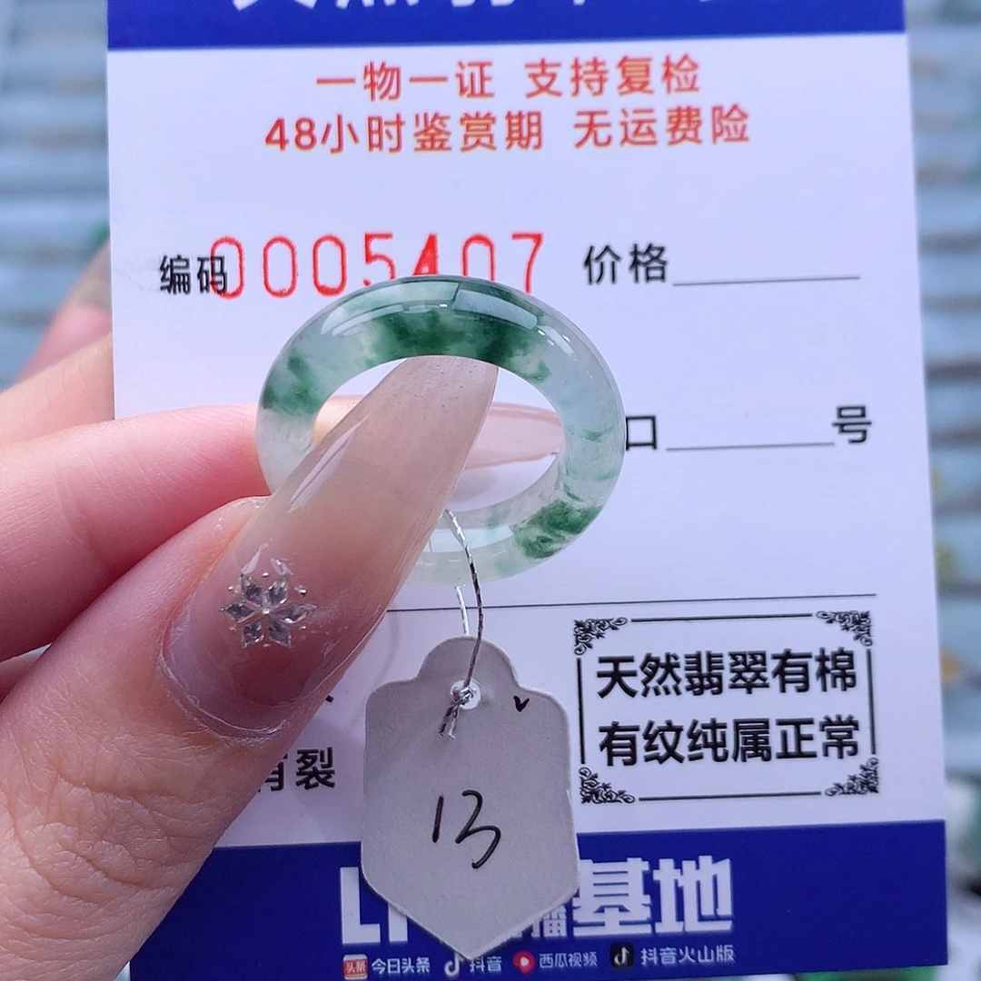 未镶嵌戒指翡翠天然