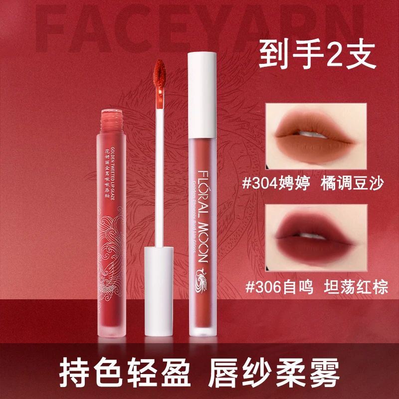 【官方正品】2支花妍丽雾面哑光唇釉唇纱丝绒保湿显白口红平价唇釉