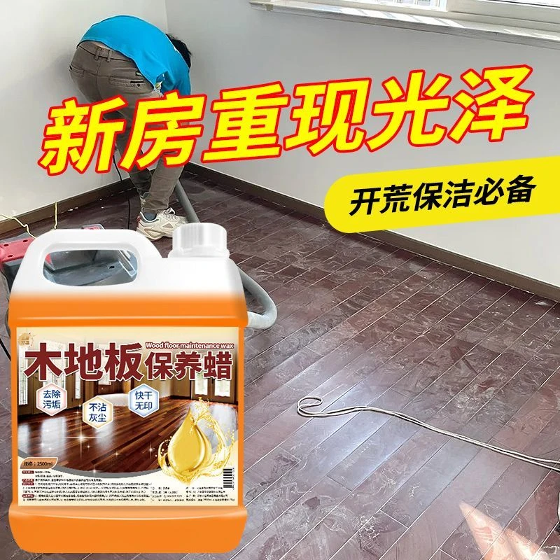 木地板保养蜡复合实木地板持久滋养防干裂防潮养护修护速干防霉剂