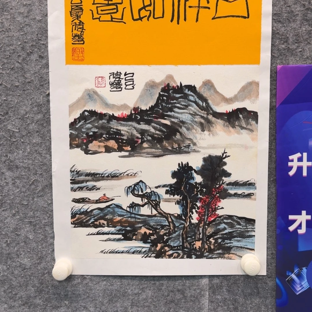 书法国画作品whh老师