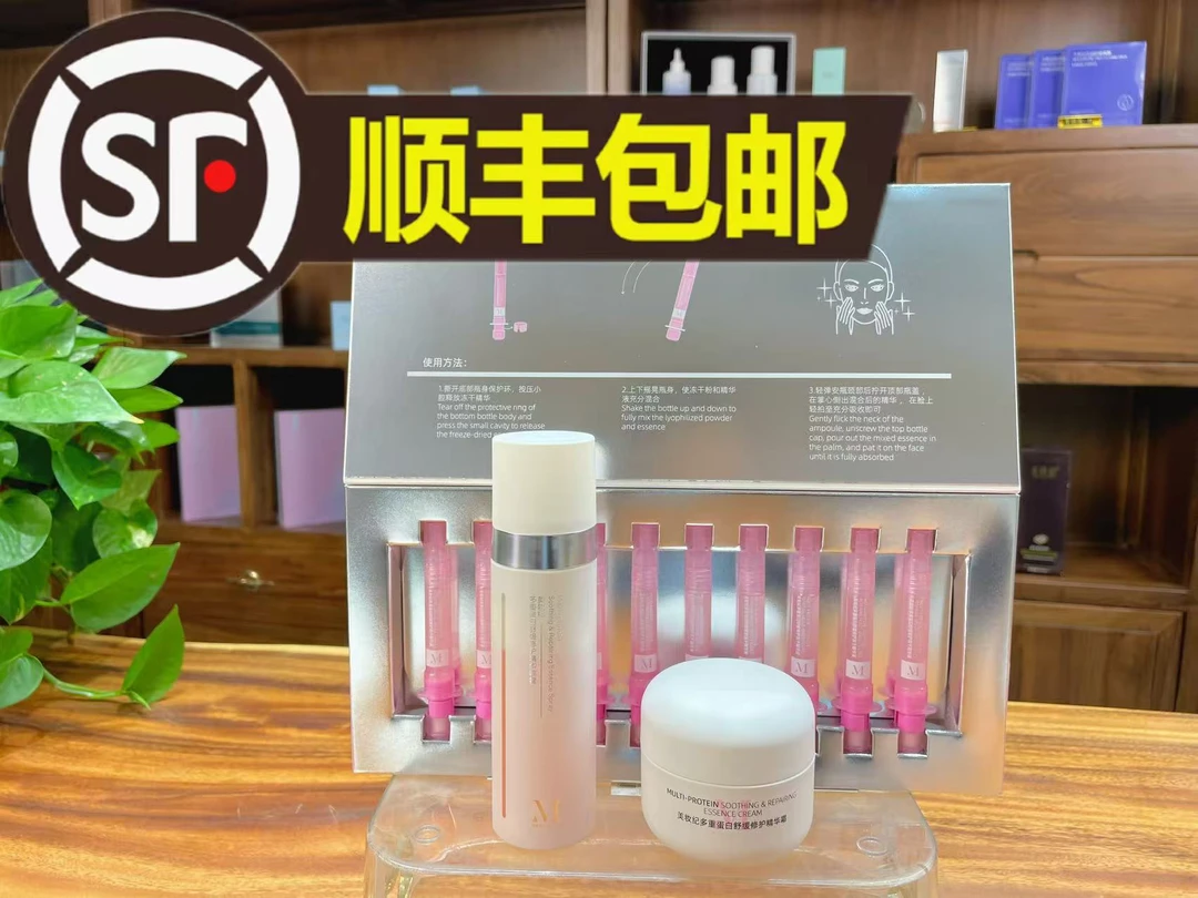 美妆纪蛋白修护喷雾冻干精华三件套