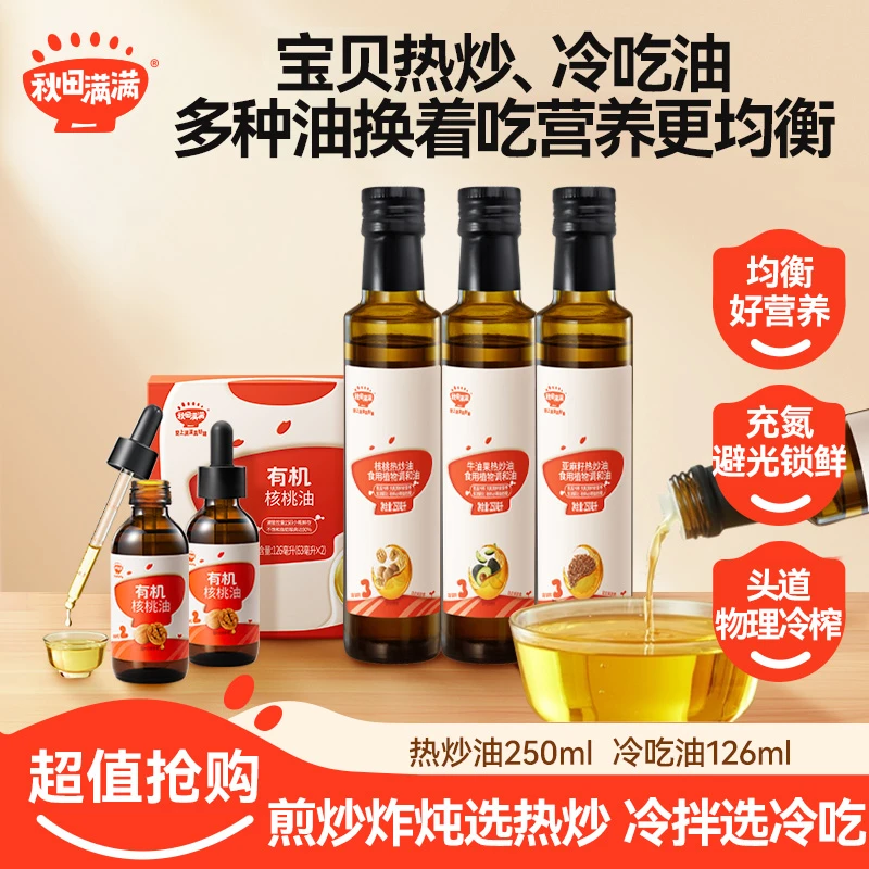 秋田满满 热炒油250ml 核桃油推荐炒菜炒饭搭配沙拉营养调味QC商品图