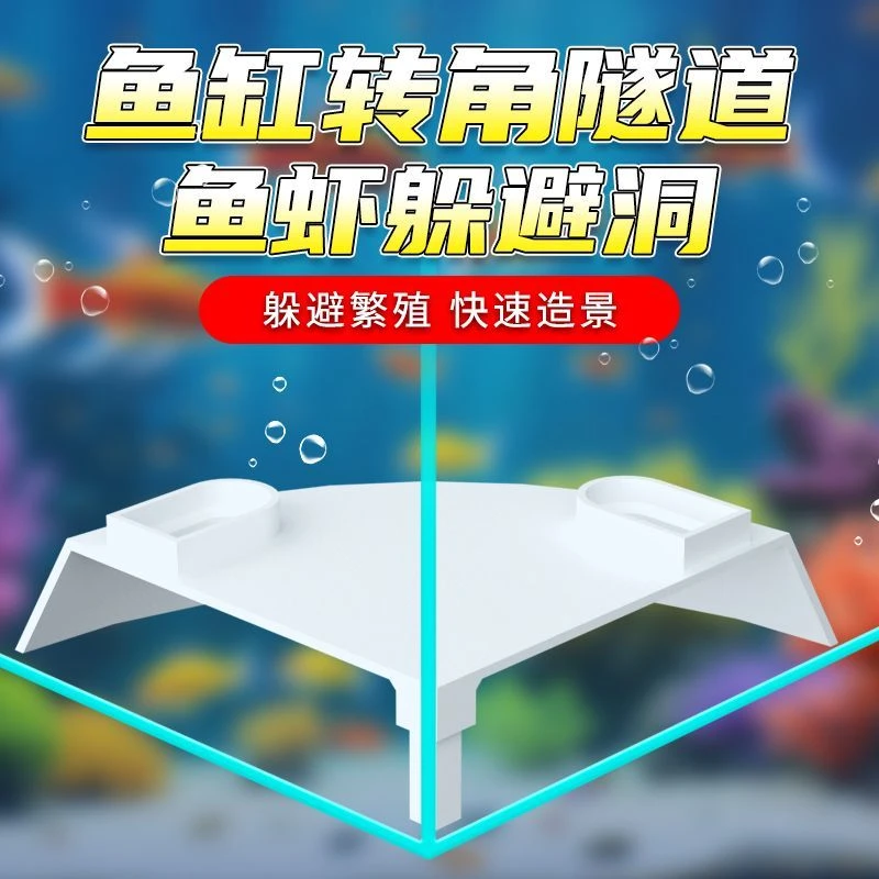 鱼缸造景隐藏虾窝隐藏洞穴鱼虾躲避屋水族馆造景装饰边角隧道