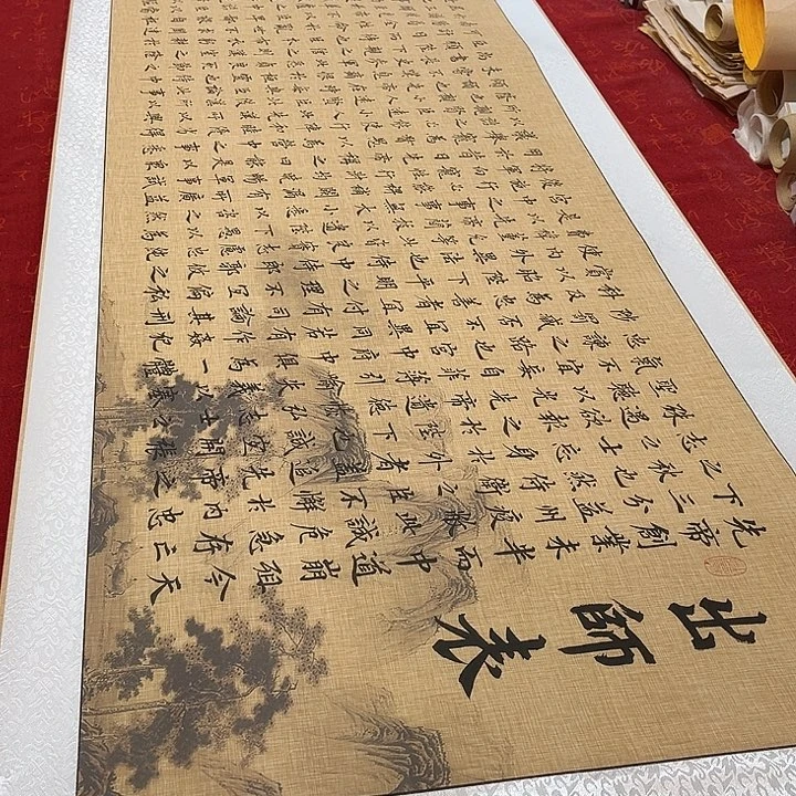 书法出师表卷轴福利205✖️55厘米左右