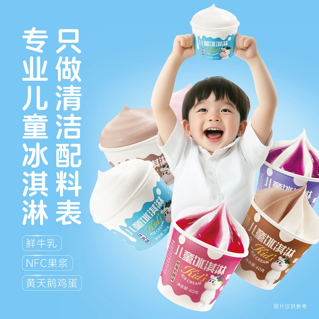 【新品上市】认养一头牛A2鲜牛乳儿童冰淇淋35g*9杯-DB