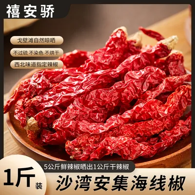 新疆正宗辣皮子优质线椒袋装干辣椒禧安骄新疆辣皮子安集海
