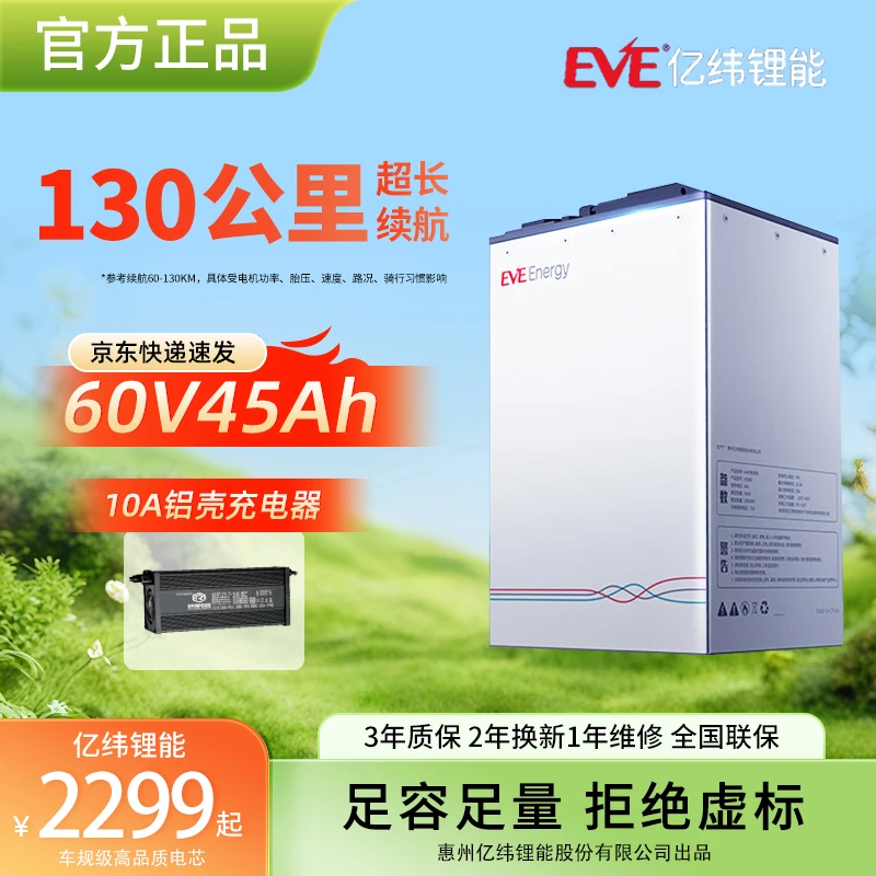 EVE/亿纬锂能60V45Ah磷酸铁锂电池车规级全新A品电芯蓝牙GPS定位