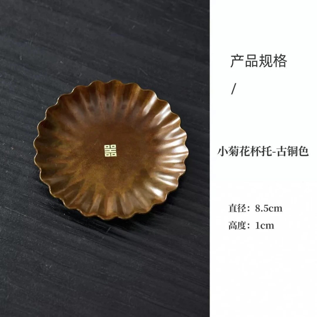 【半闲】铜木香 | 小菊花杯托-古铜色
