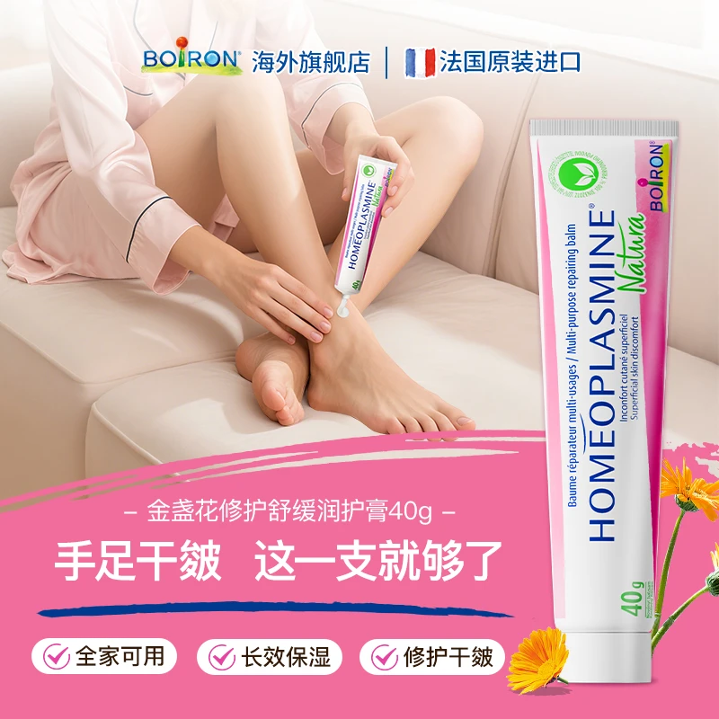 BOIRON/宝弘【孙铱专属】秋冬干裂金盏花万用膏修护敏感宝宝