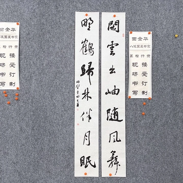 书法回金华老师闲云出岫138×20×2