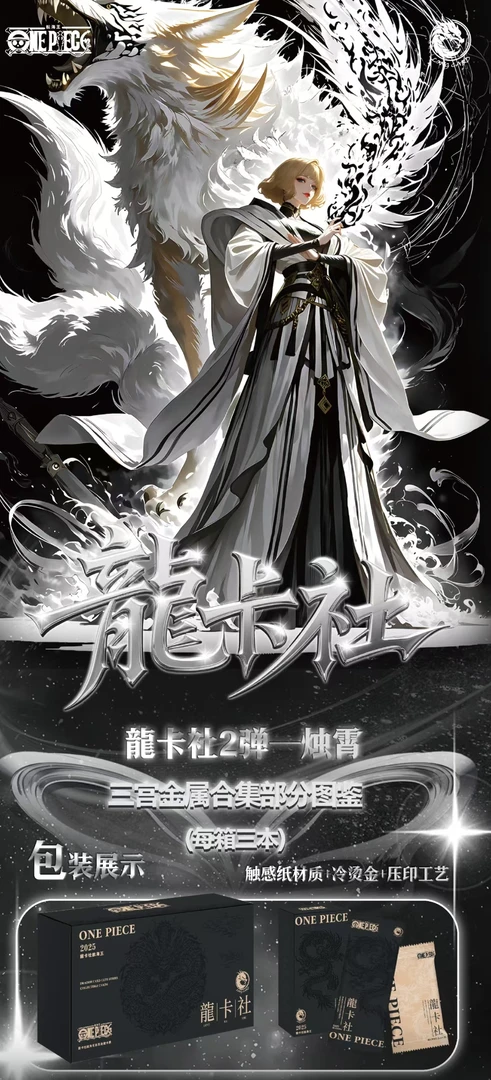 （龙卡社二弹）文创航海王卡牌拆盒