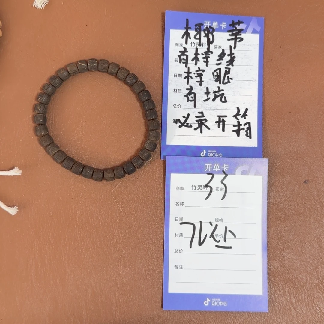 手串椰蒂33号链接椰蒂