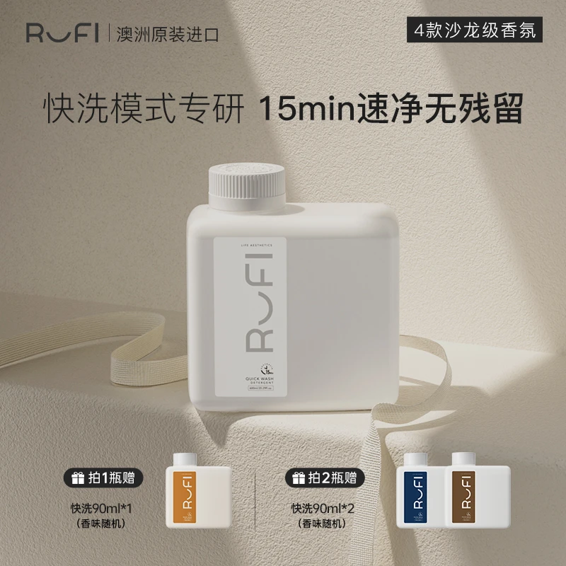RUFI快洗专用洗衣液天然留香酵素香氛洗衣液清洗衣物去渍.DB