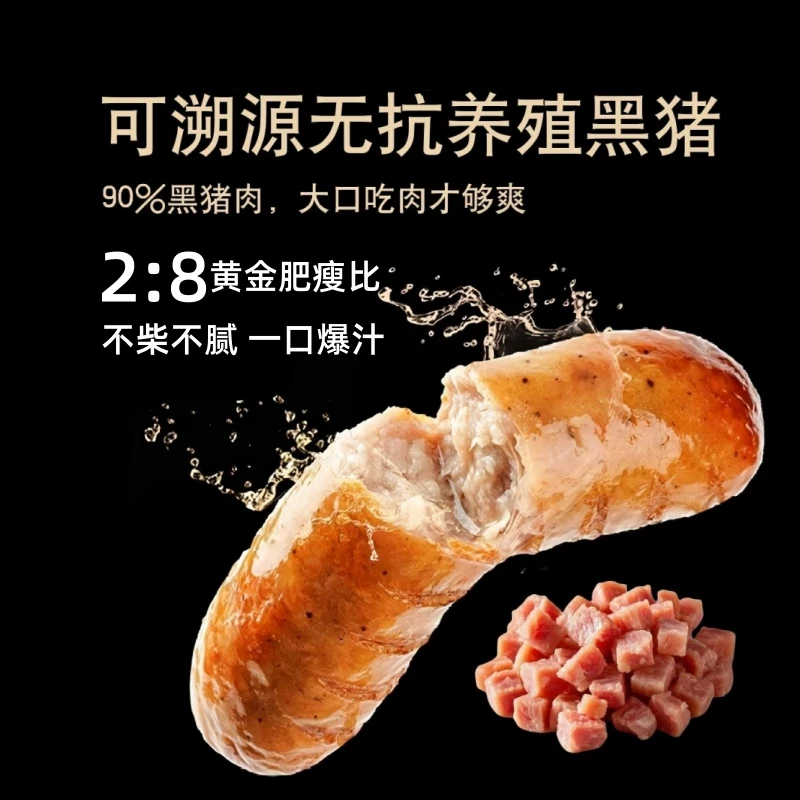 无抗黑猪肉爆汁烤肠火山石烤肠地道原味肉肠适合早餐香肠