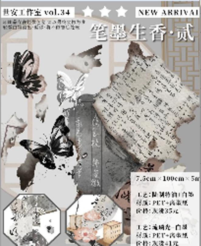 世安 笔墨生香 PET 纸张本册