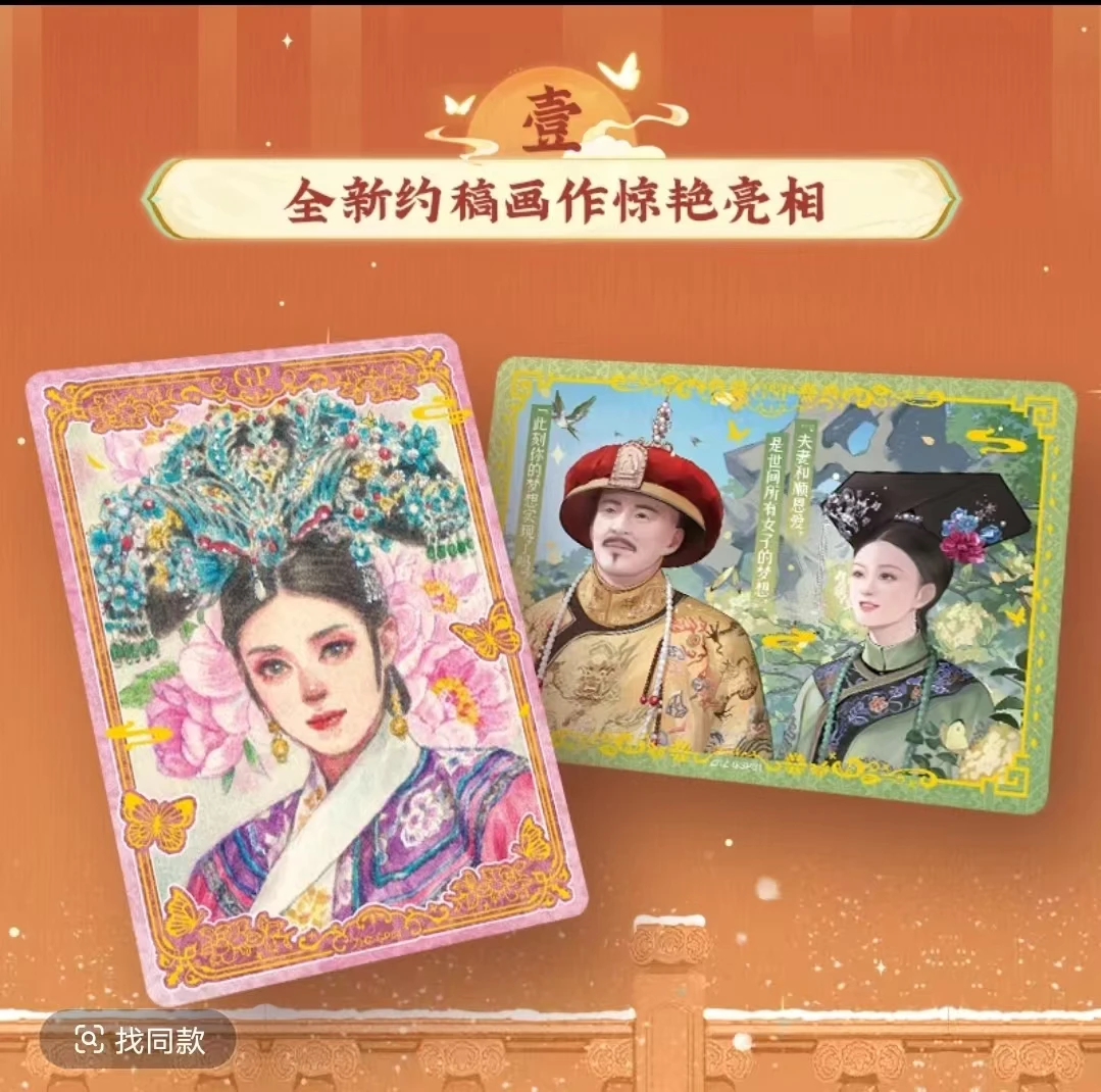 card.fun/集卡社【拆盒】【漫客】甄嬛传甄心永存收藏卡牌盲盒
