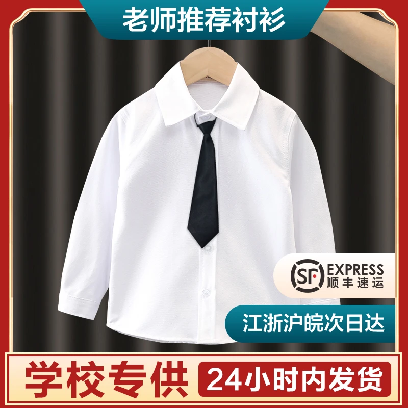 儿童衬衫春秋季校服长袖男童女童白色衬衣加绒表演出服小学生校服