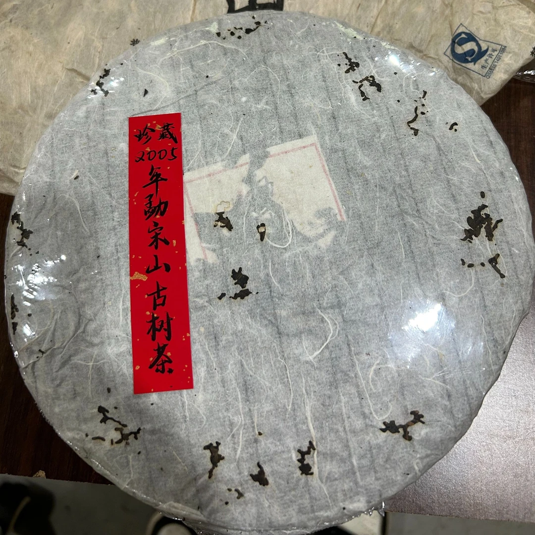珍藏2005勐宋山古树茶357克普洱茶生茶-QA01405