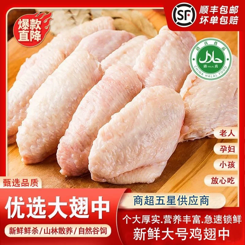 顺丰包邮新鲜大号农家散养大号鸡翅中整箱5斤净4斤 包冰率无冰衣