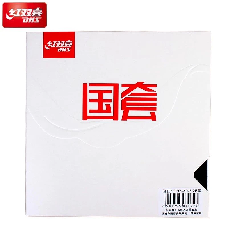 DHS/红双喜乒乓球胶皮狂飚3国狂3乒乓球套胶国套蓝海绵