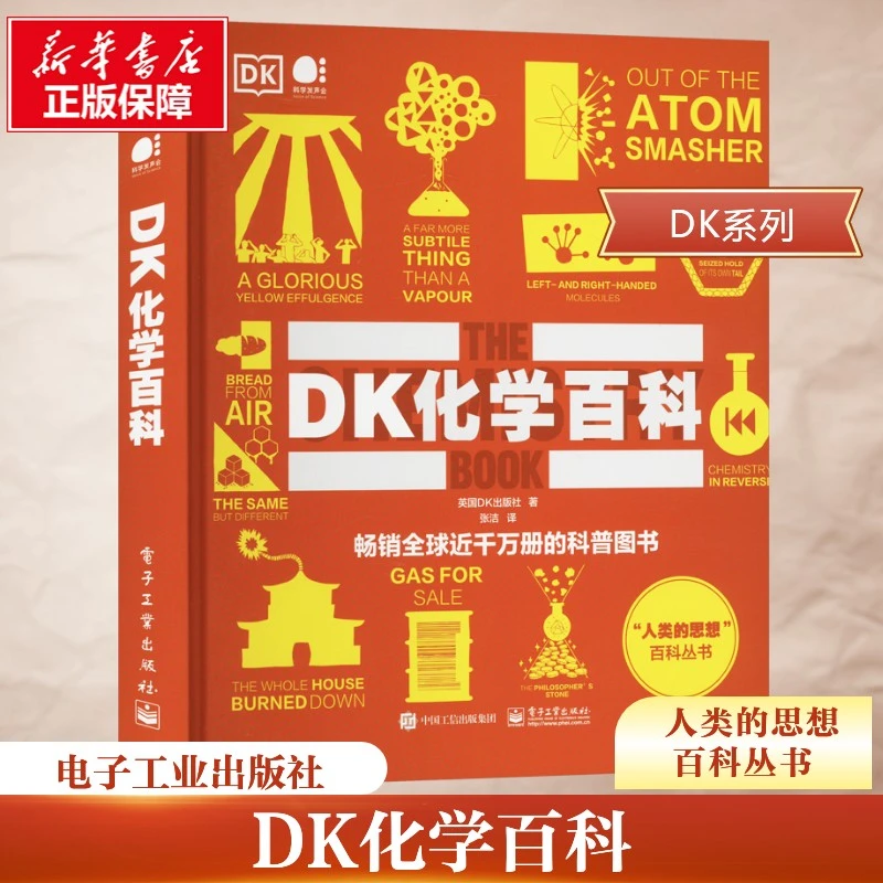 【文轩】DK化学百科 化工技术