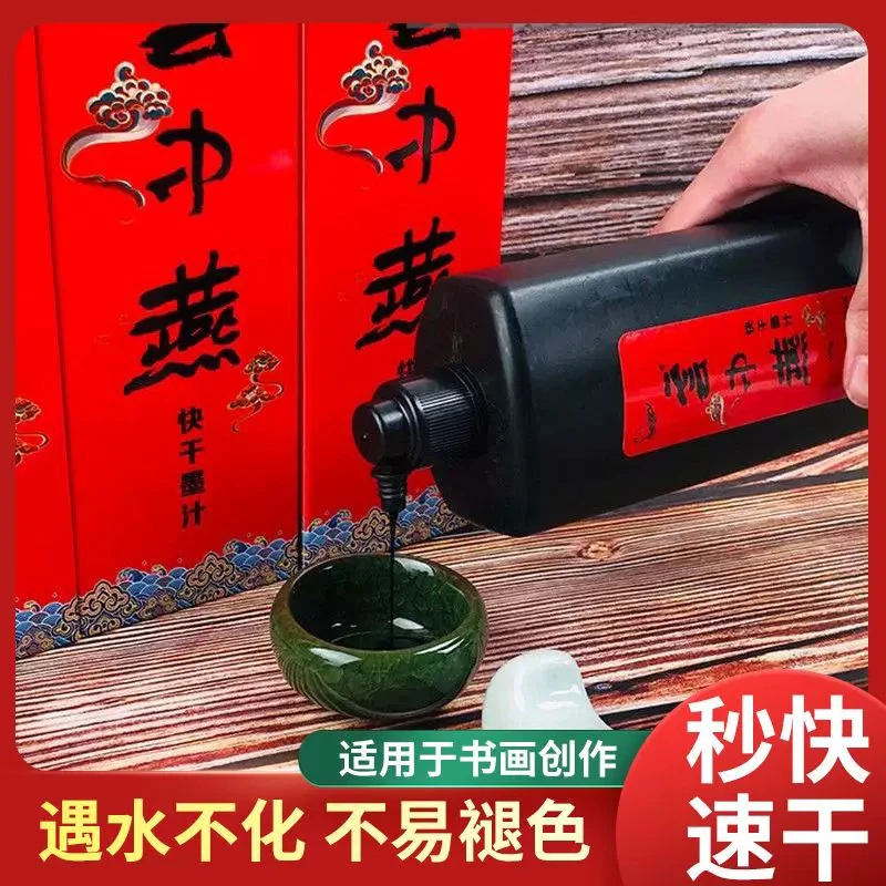 【速干墨500克买一送一到手两斤】春联铜板纸墨汁 油黑发亮速干