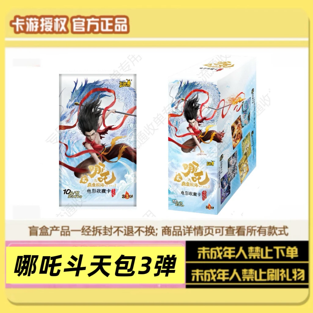 卡游【抓石叽/大胃王/相对论】哪吒斗天包第3弹收藏卡牌盲盒(代拆)