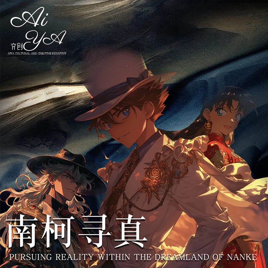 AIYA文创 名侦探柯南-南柯寻真亚克力A5色纸