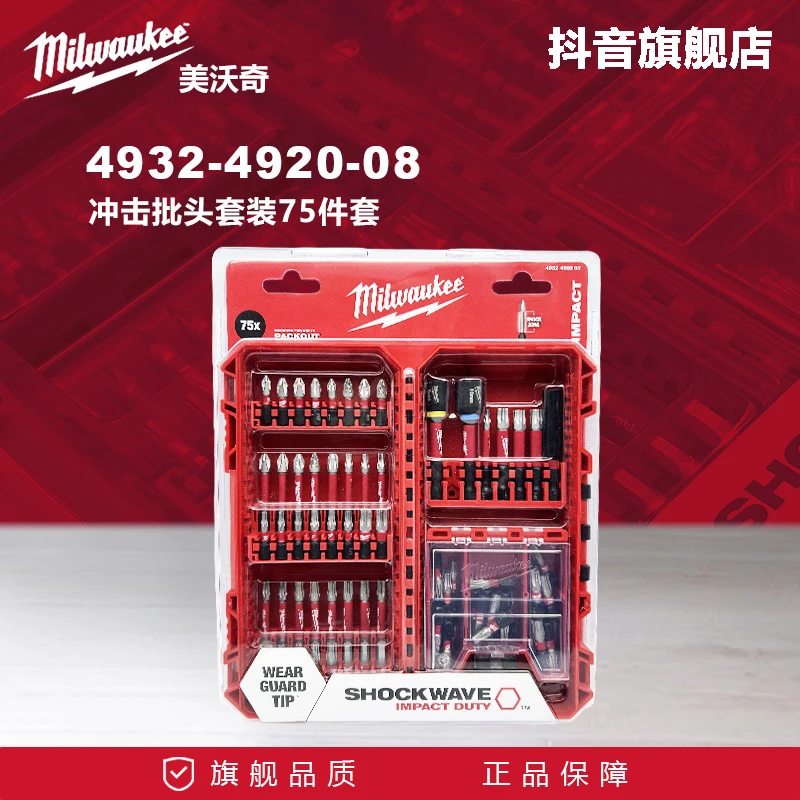 美沃奇米沃奇钻头配件套筒批头套装磁性内六角电钻批头75件套