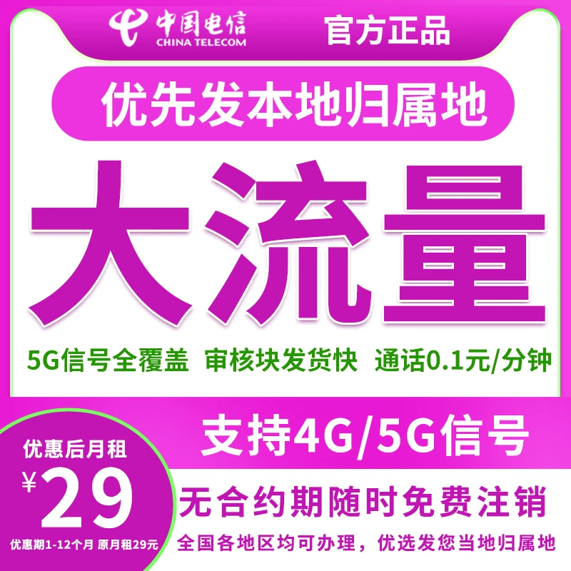 电信流量卡不限速电话卡全国通用流量手机卡大流量号卡5g流量-rg