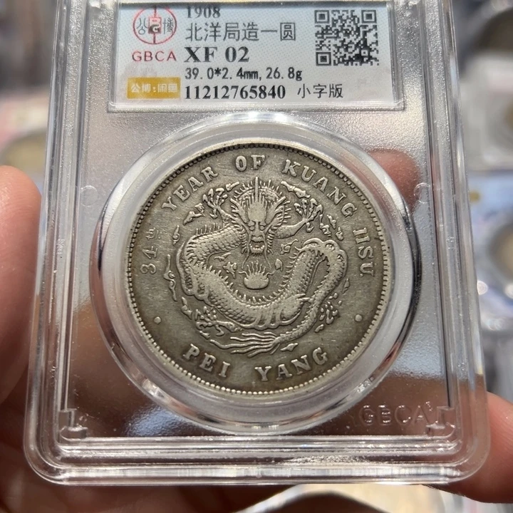 银XF02北洋小字版龙洋银币5840