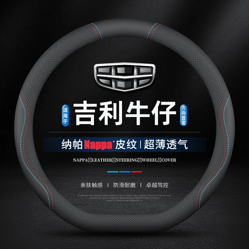 适用2025款吉利牛仔方向盘套真皮潮玩版趣野版专用防滑薄车把套