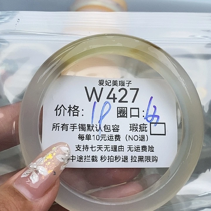 w***鸭手镯玛瑙/玉髓未镶嵌427