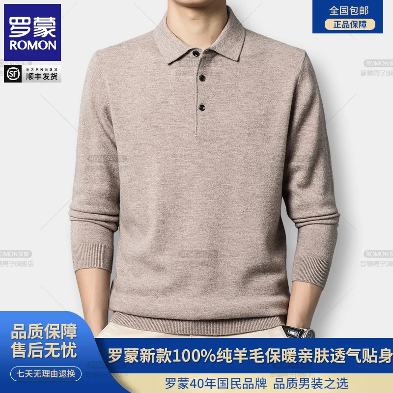 【纯羊毛羊毛衫】罗蒙男士商务休闲简约纯色翻领打底针织衫0289855