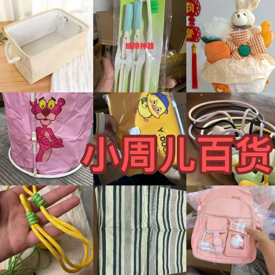 101-150号《小周收纳百货補》按直播实物发货