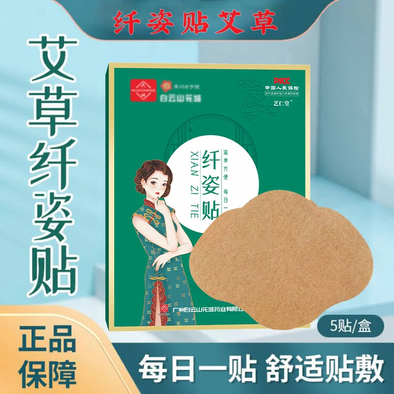 纤姿贴艾草贴腰腹贴懒人贴肚脐贴透气女士男士家用sherffy一次性