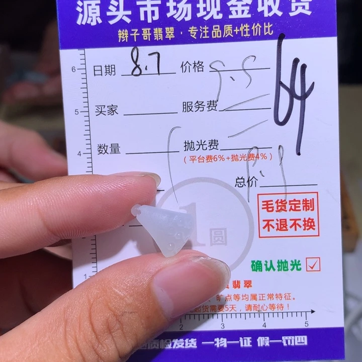 舞***o定制翡翠未镶嵌111