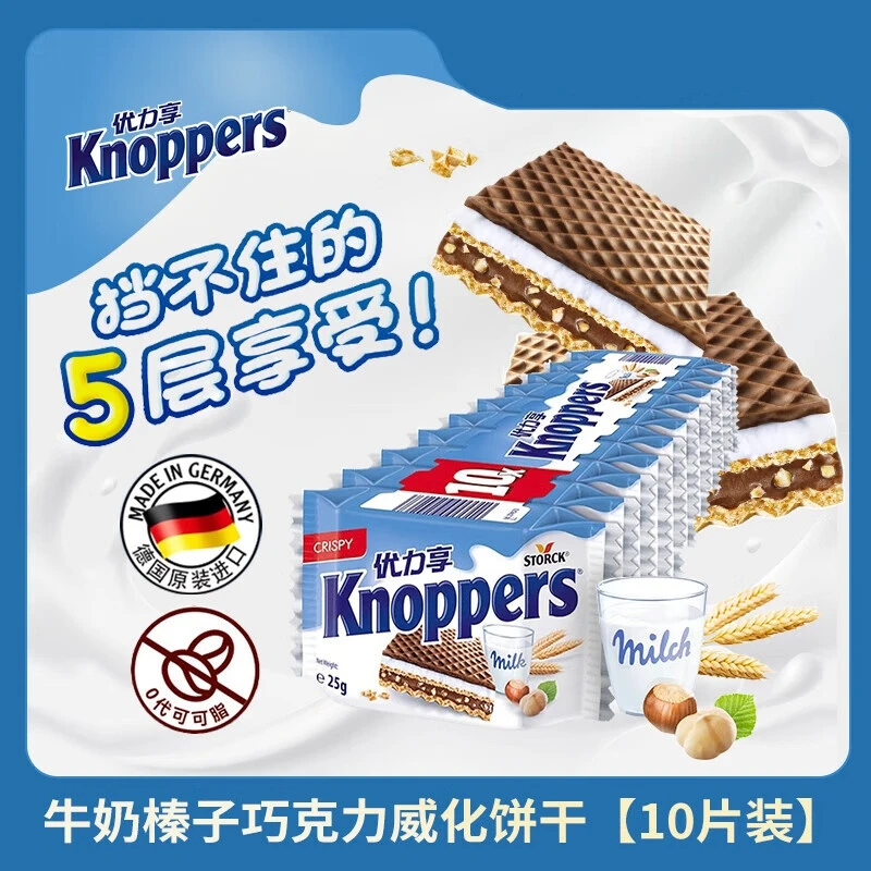 [25.9.4到期]Knoppers优力享德国进口牛奶味榛子威化饼干250g