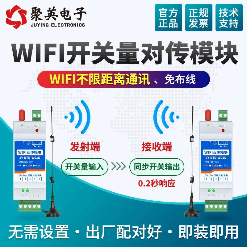 聚英无线WIFI开关量互传模块 一对一信号还原一对多控制遥控远程
