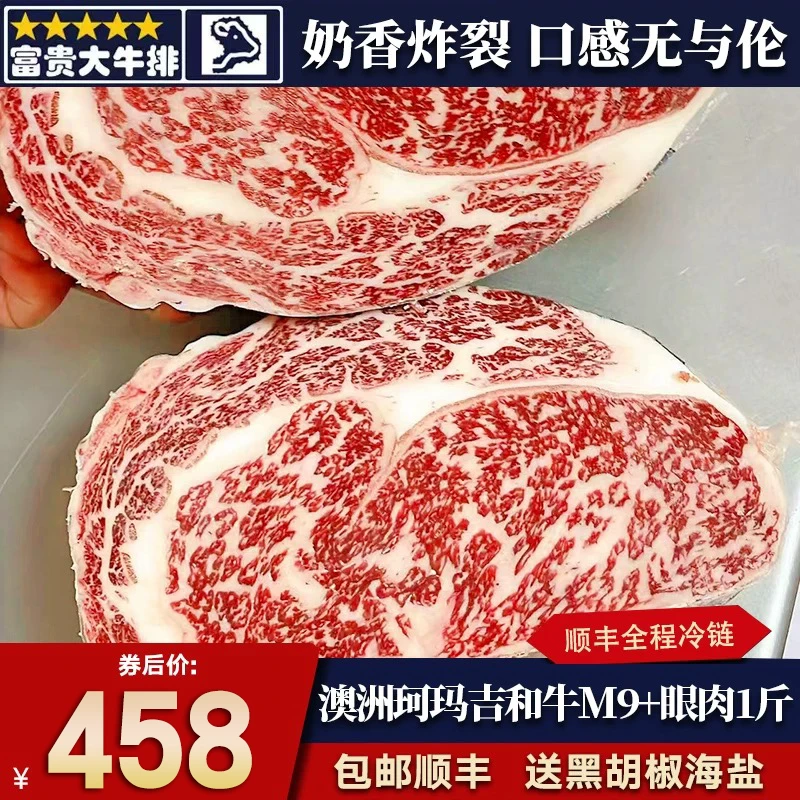 原切牛排包邮1斤澳洲纯种珂玛吉和牛m9+眼肉雪花霜降非日本牛肉