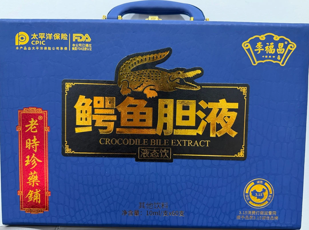 鳄鱼胆液