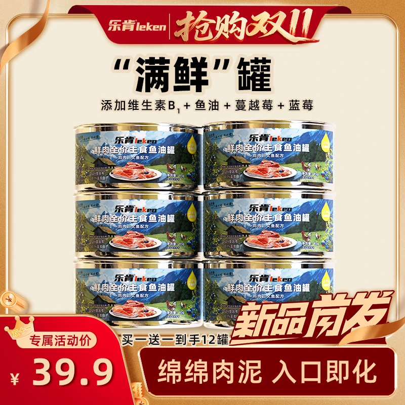 乐肯乐肯鲜肉全价主食鱼油罐·鸡肉三文鱼配方