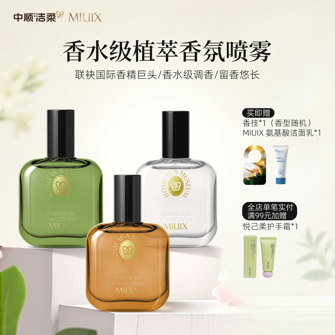 中顺洁柔MIUIX香水级香氛喷雾清新持久淡香室内衣物家用植萃香薰