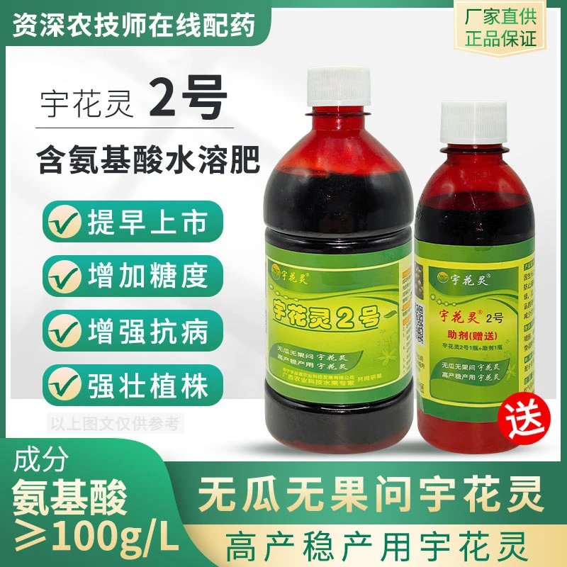 宇花灵2号氨基酸果树叶面肥 控梢促花保果促进花芽分化老牌水溶肥